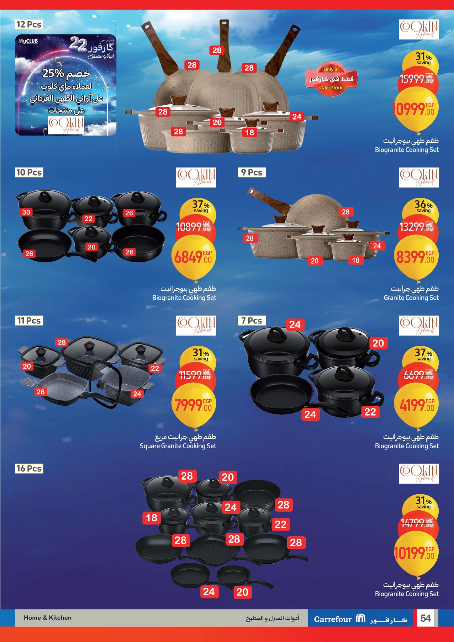 carrefour offers from 1jan to 14jan 2025 عروض كارفور من 1 يناير حتى 14 يناير 2025 صفحة رقم 53